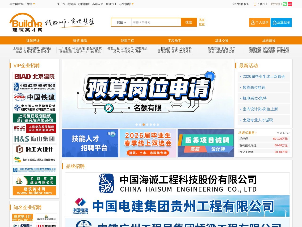 建筑英才网