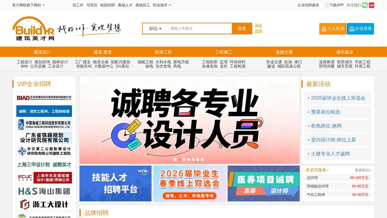 建筑英才网