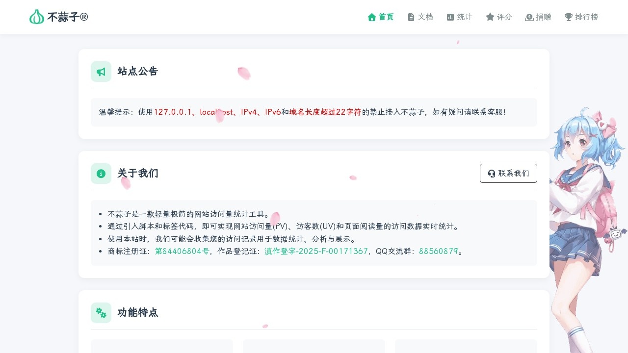 不蒜子 ®