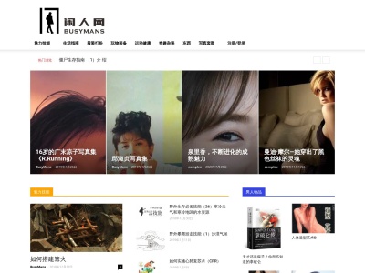 闲人网
