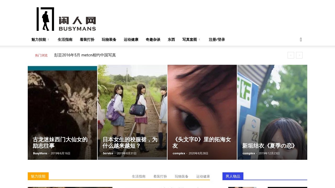 闲人网