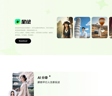 星绘