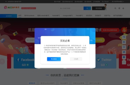 Acc海外账号