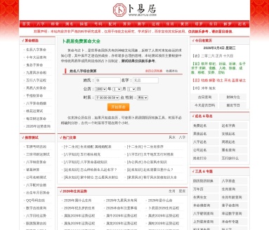 卜易居算命网