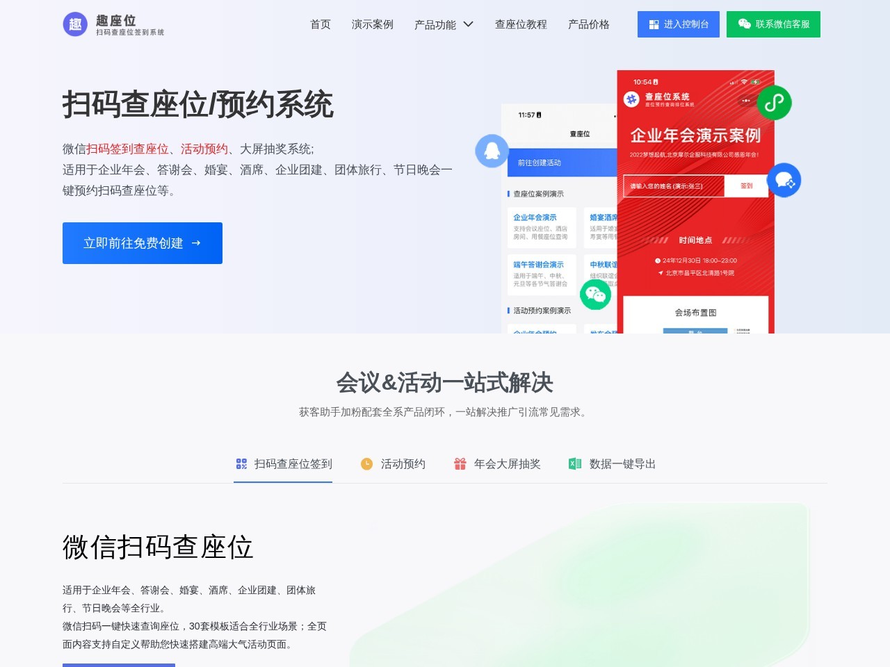查座位