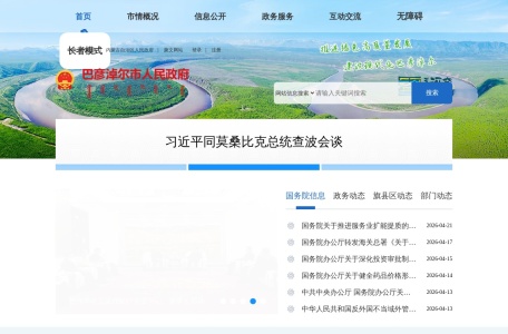 巴彦淖尔市人民政府