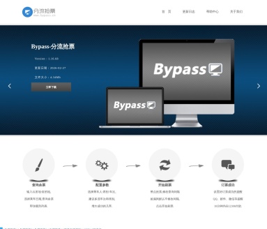 Bypass – 抢火车票神器
