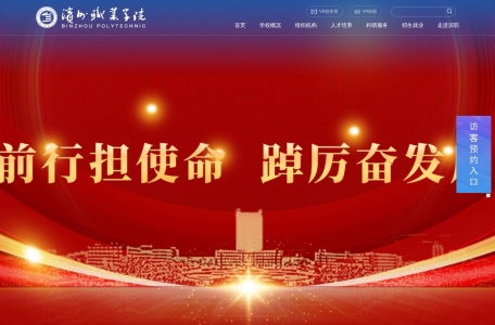 滨州职业学院