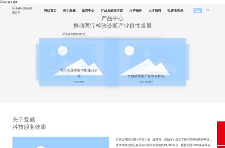 爱威科技