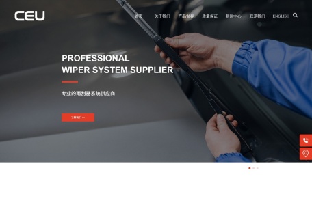 浙江万德远机车部件有限公司 – 专业汽车雨刮系统制造商