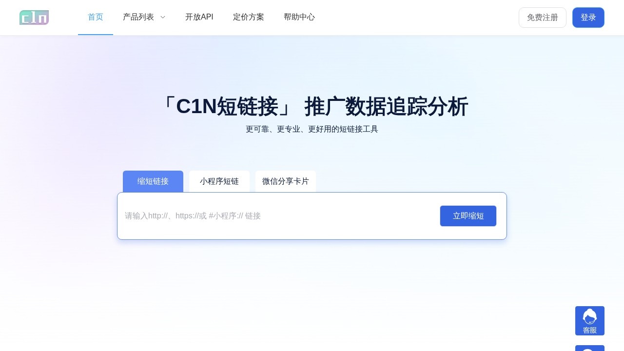 C1N短网址