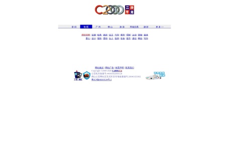 佛山C2000网站