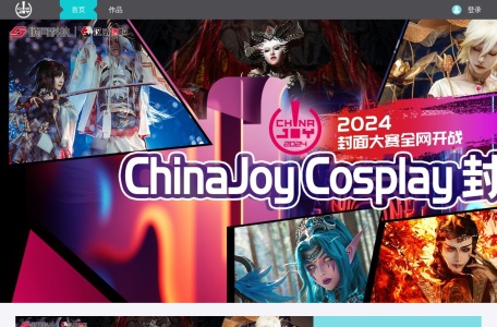 ChinaJoy封面大赛