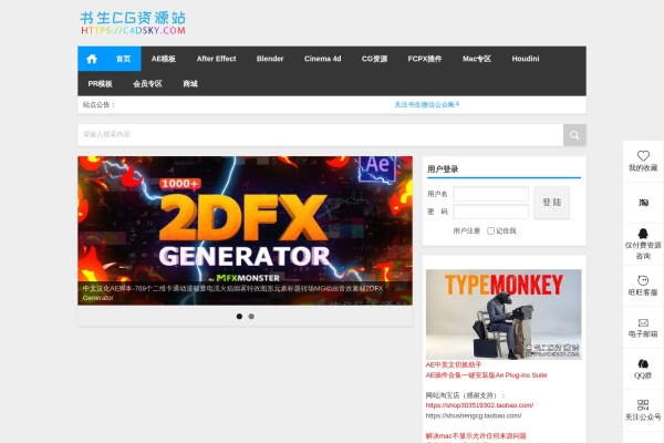 C4DSKY书生CG资源站