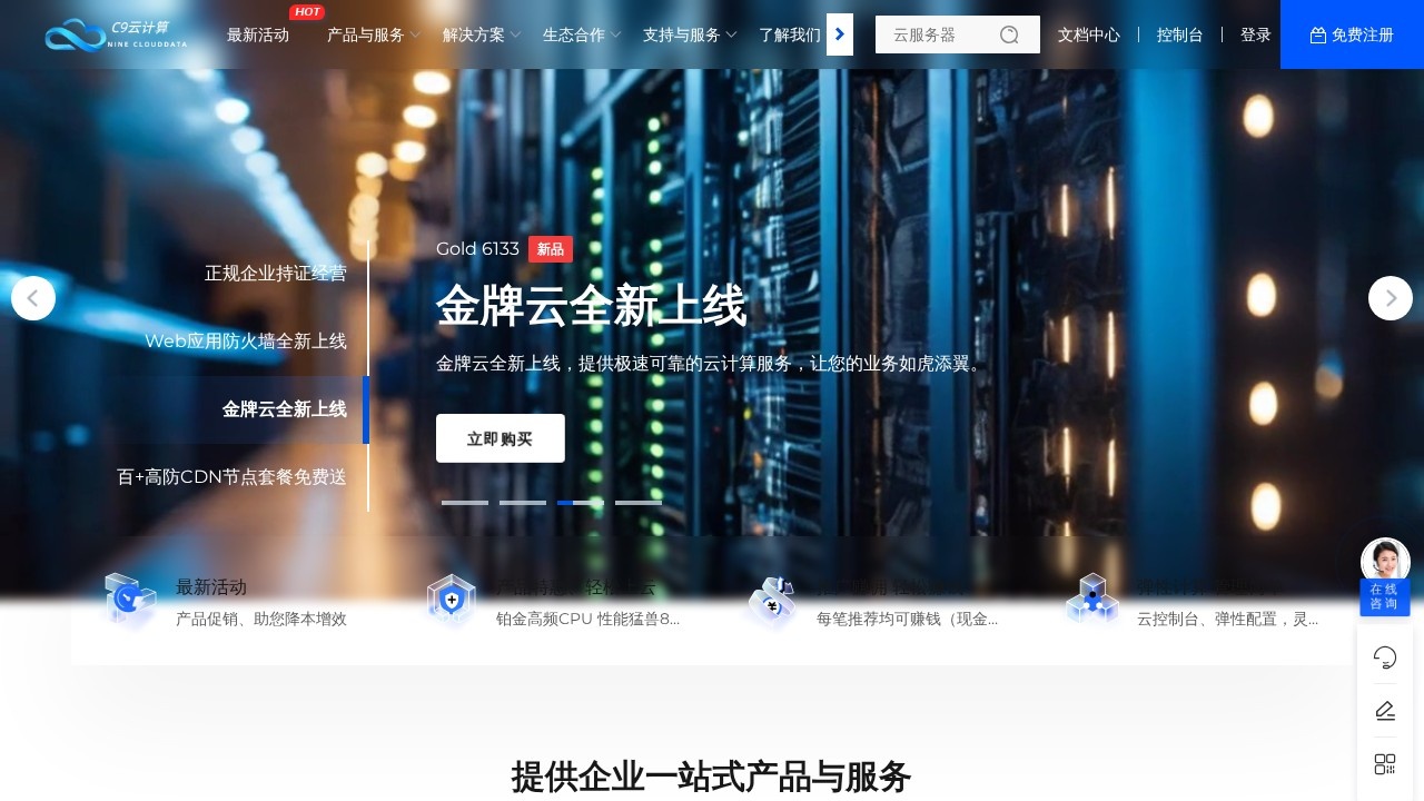 C9云计算