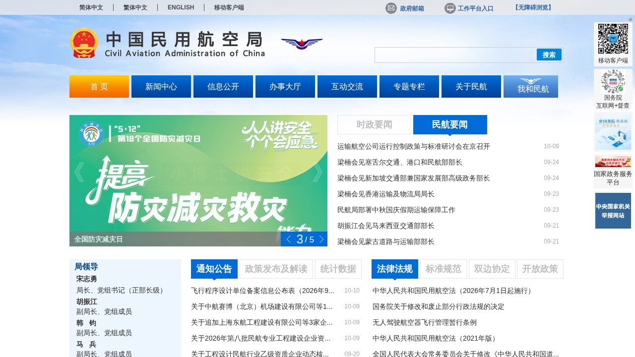 中国民用航空局官方网站