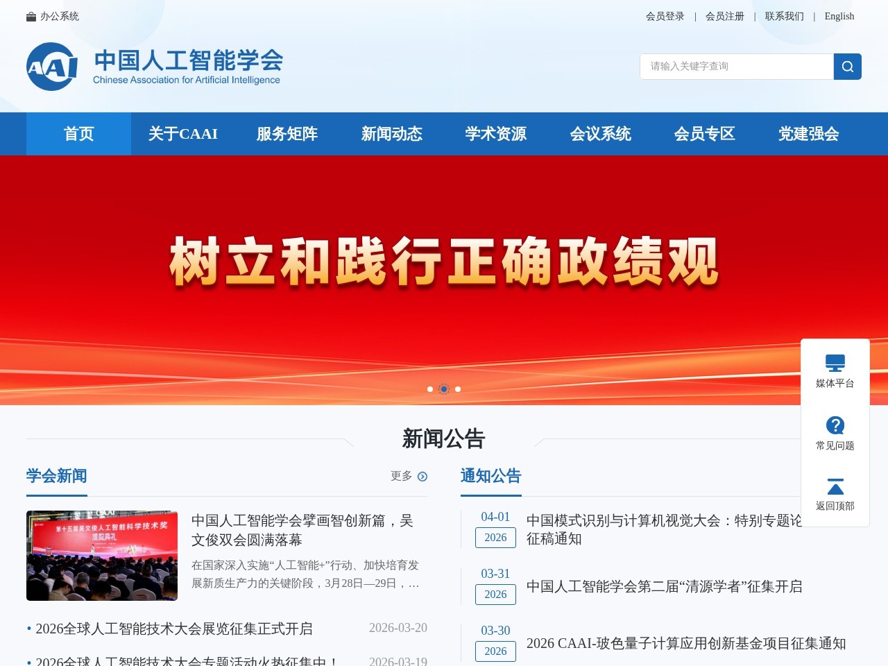 中国人工智能学会