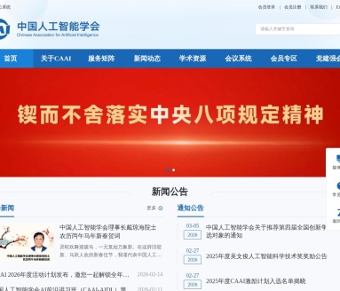 中国人工智能学会