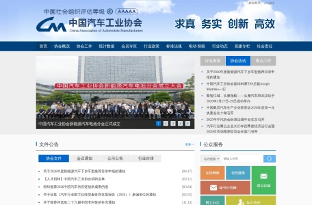 中国汽车工业协会