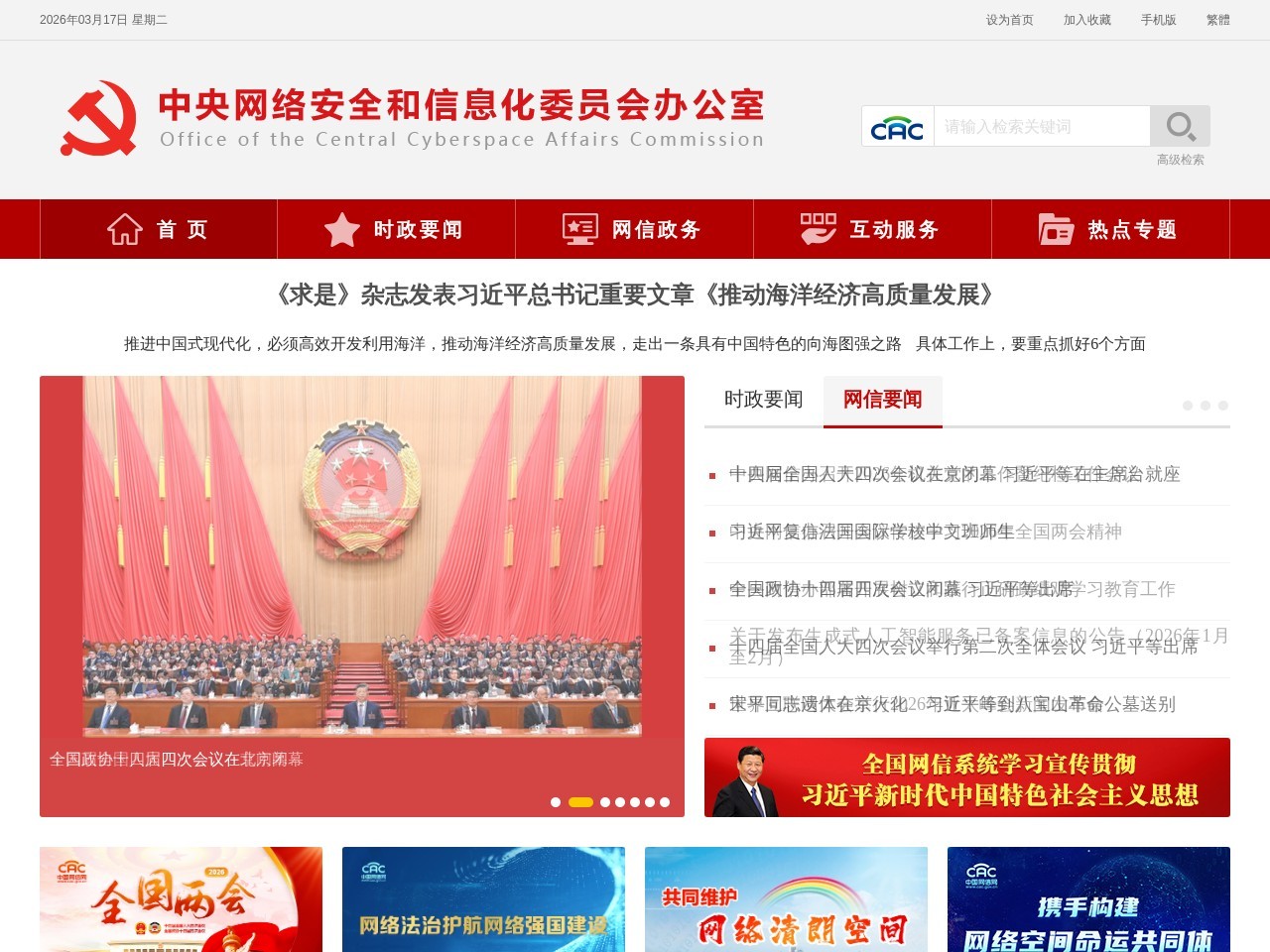 中央网络安全和信息化委员会办公室