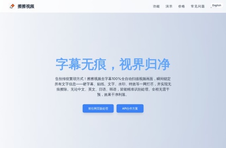 擦擦视频去字幕