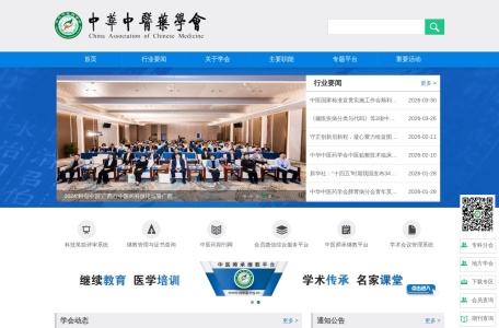 中华中医药学会