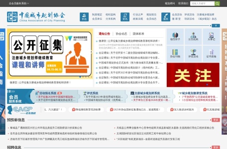 中国城市规划协会