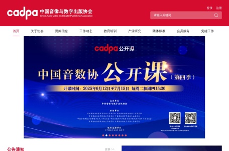 中国音像与数字出版协会