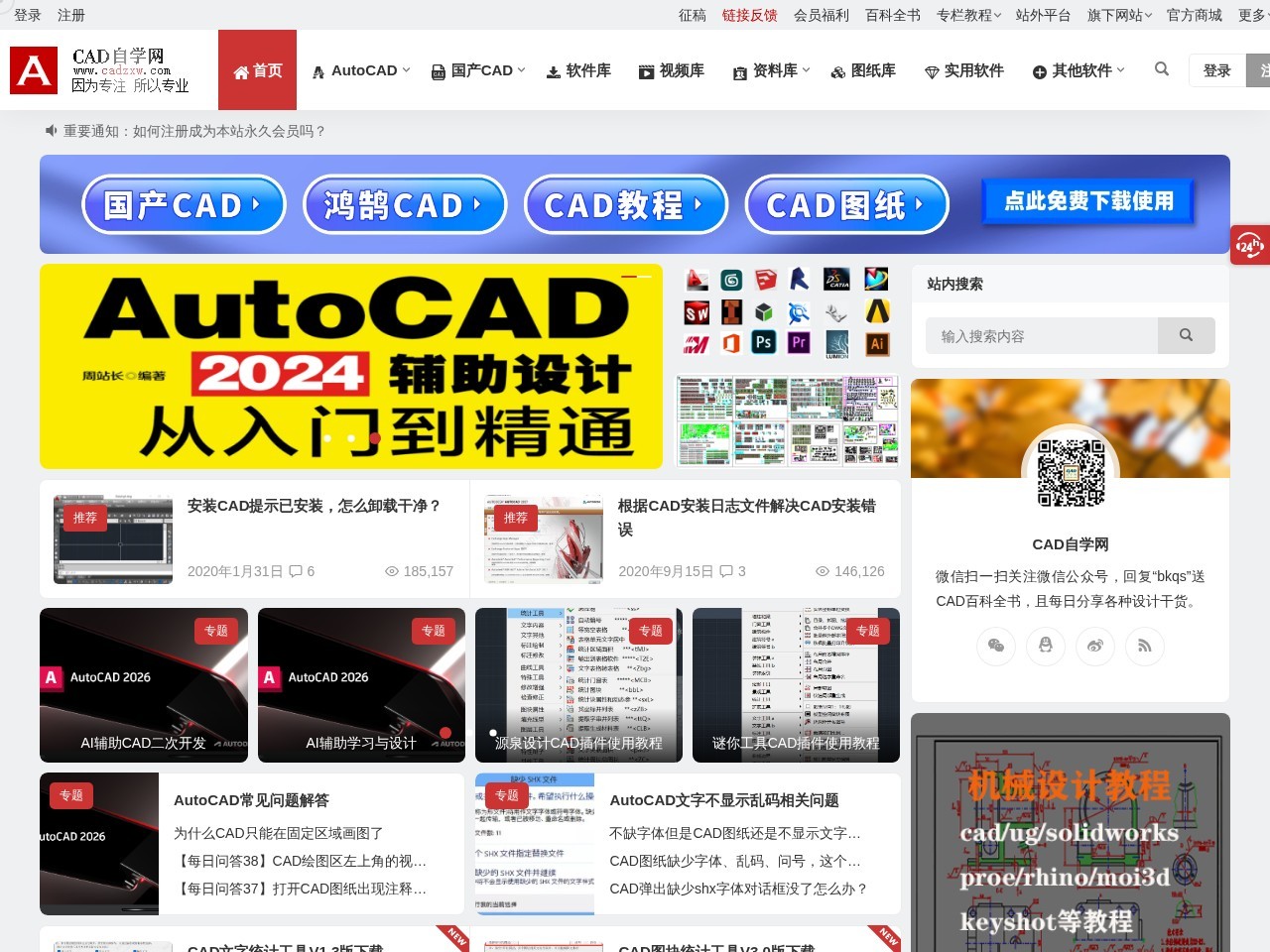 CAD自学网
