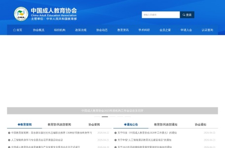 中国成人教育协会