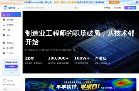 技术邻 – 工科专业社区_CAE仿真分析软件培训课程