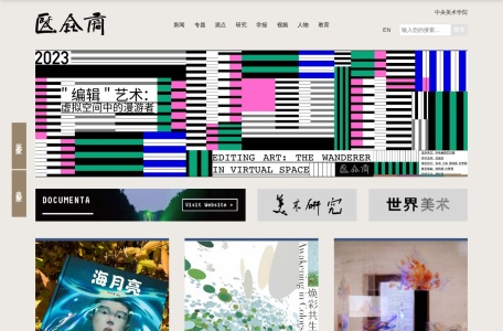 中央美术学院艺术资讯网