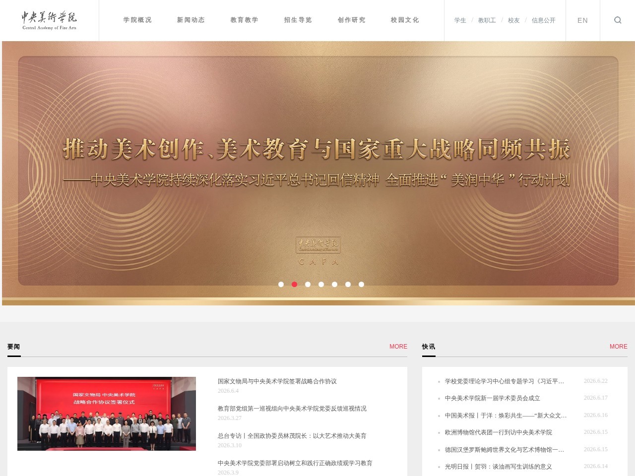 中央美术学院