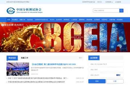 China Association for Instrumental Analysis