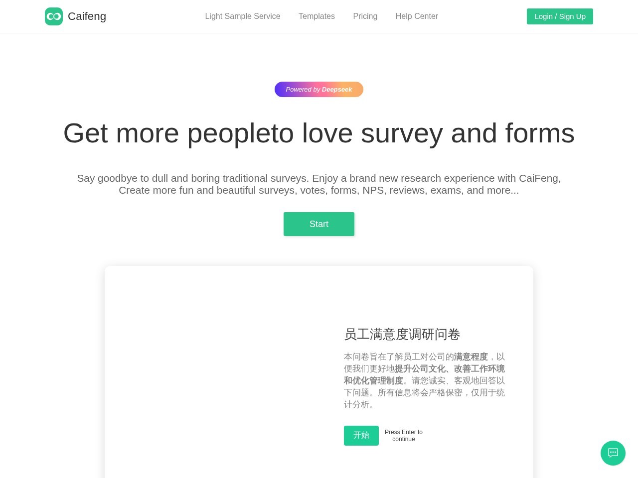 采风问卷 – 在线调研工具，专注于提升调研回复率