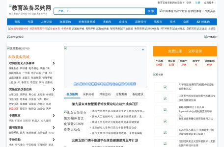 教育装备采购网