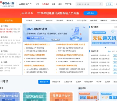 中国会计网