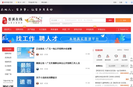 苍溪在线