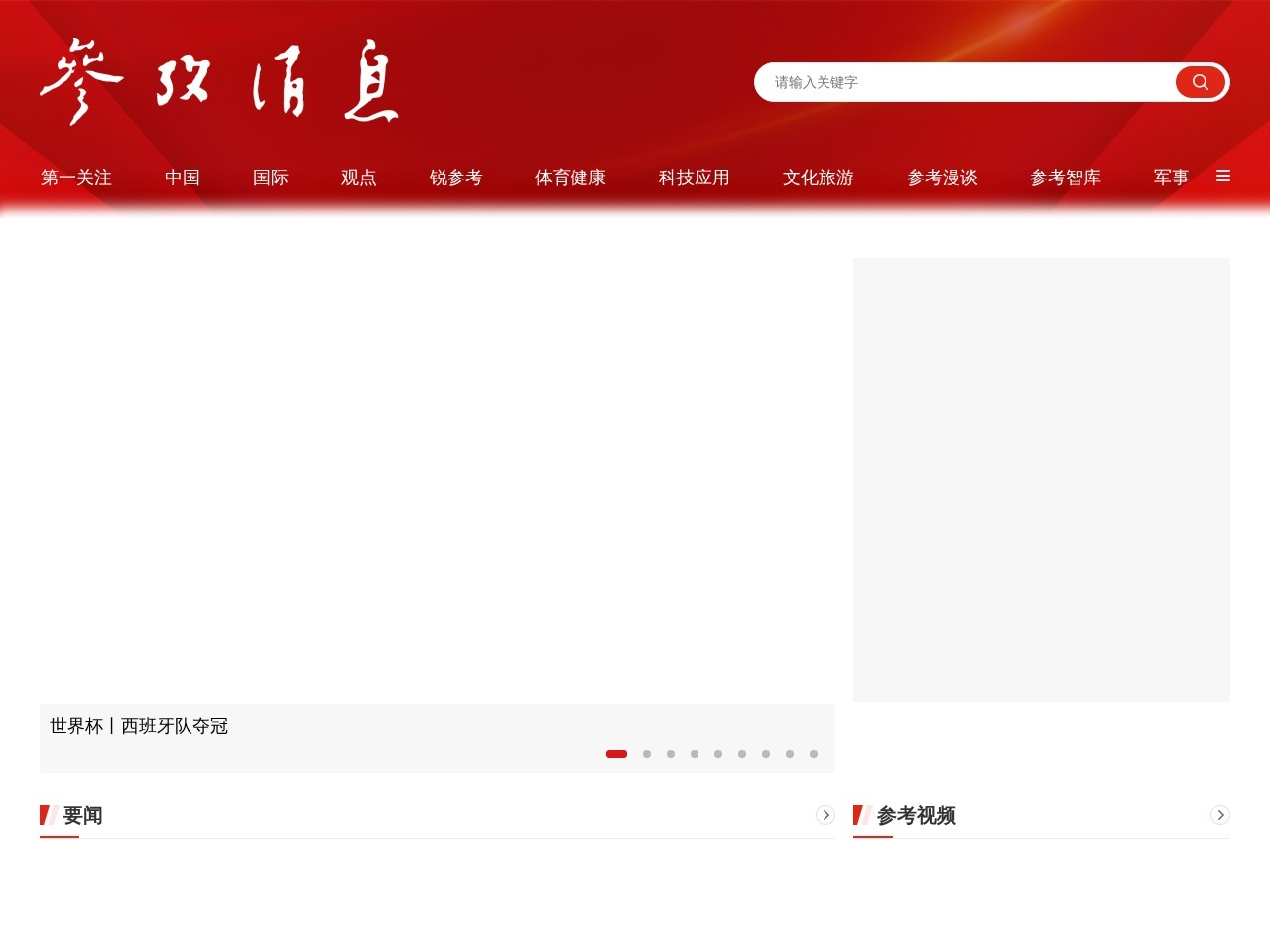 参考消息