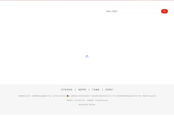 参考消息