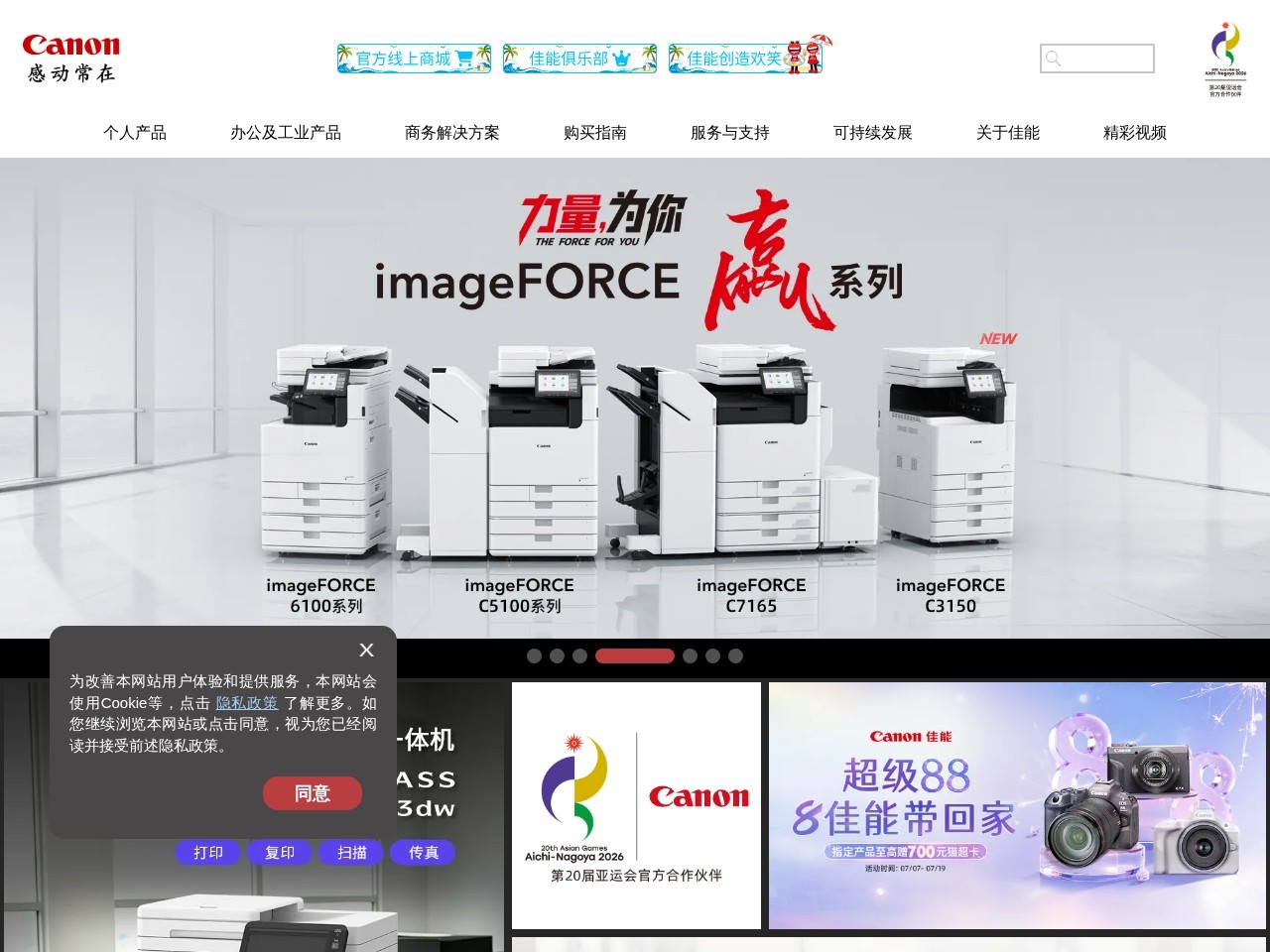 佳能中国软件驱动系统