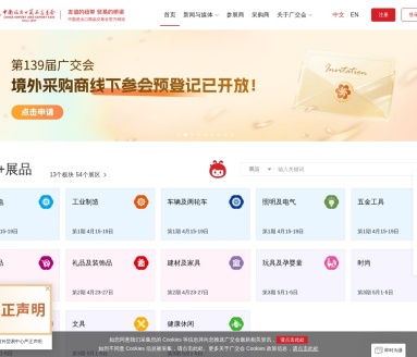 广交会