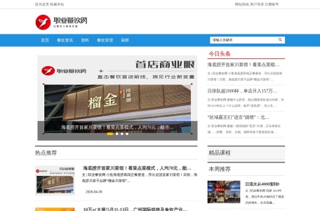 职业餐饮网