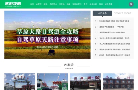 草原天路旅游攻略