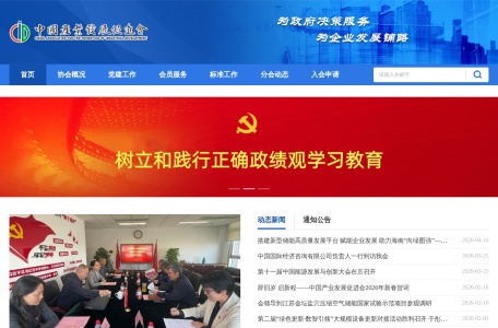 中国产业发展促进会