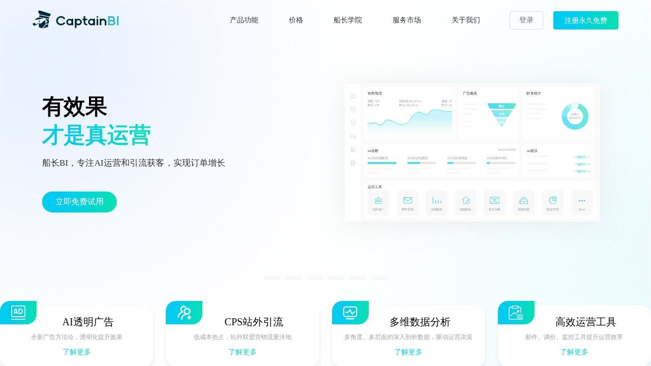 亚马逊船长BI