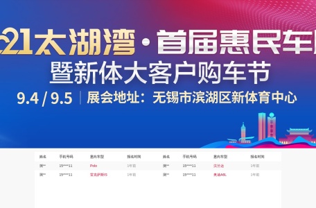 2021太湖湾首届惠民车展官方平台