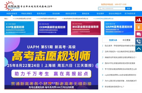 向阳生涯 – 专业生涯规划服务平台