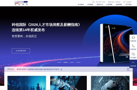 科锐国际