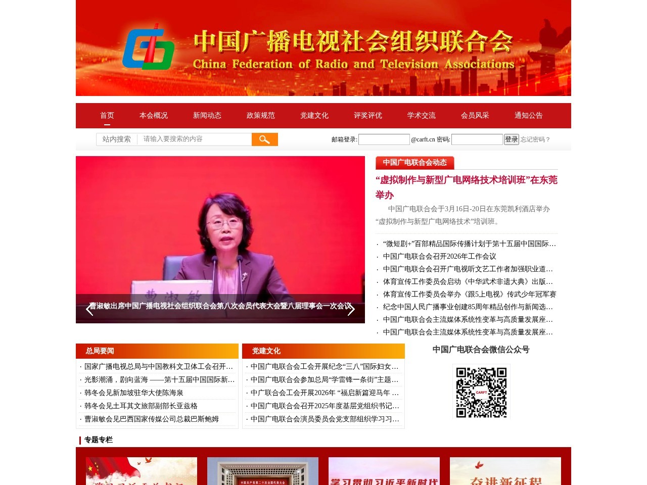 中国广播电视社会组织联合会